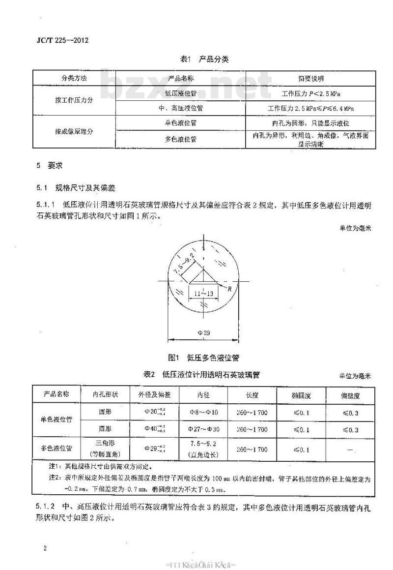 JC/T 225-2012 液位计用透明石英玻璃管
