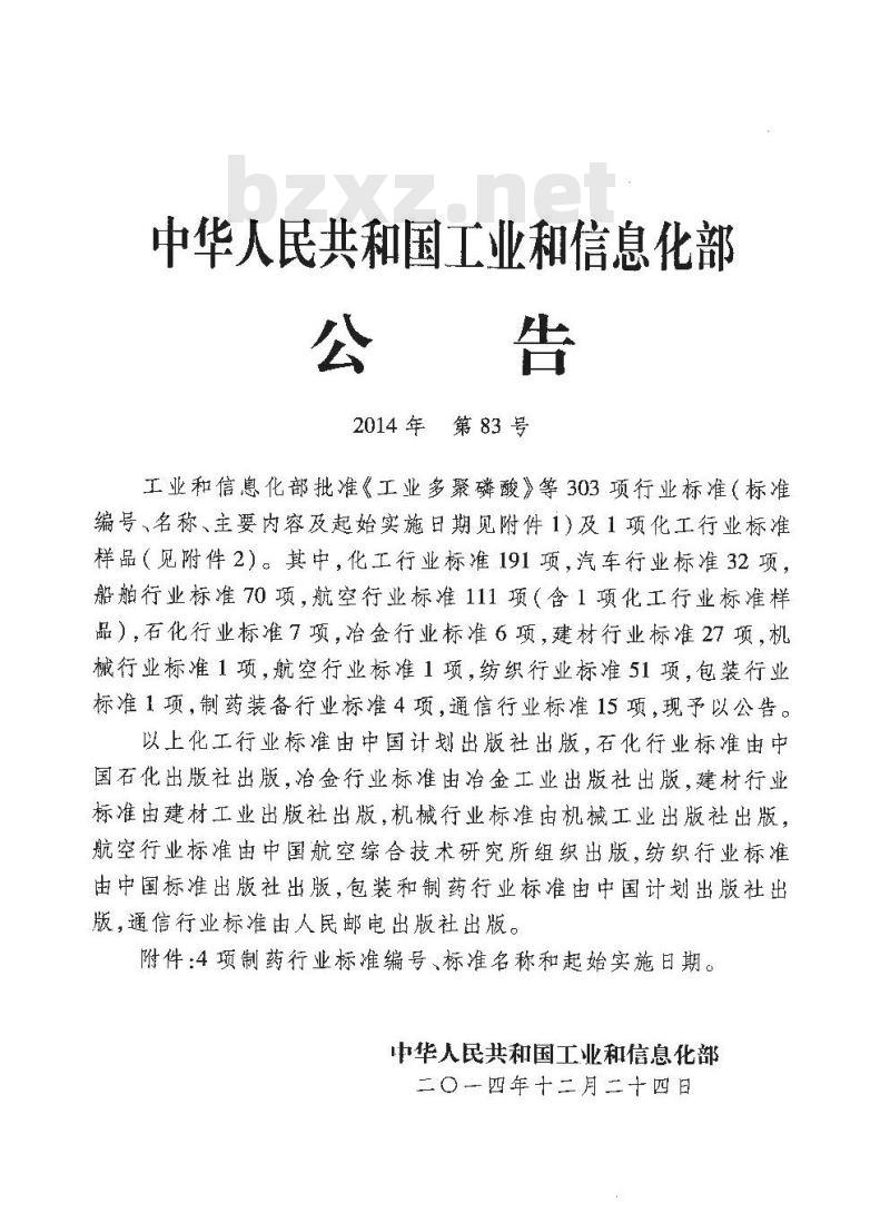 JB/T 20166-2014 药用螺旋管式换热器