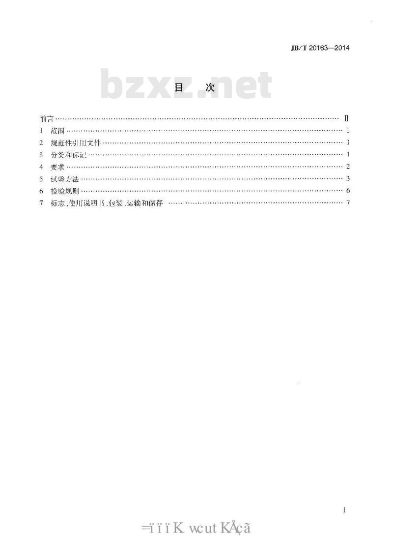 JB/T 20163-2014 药用干热灭菌器