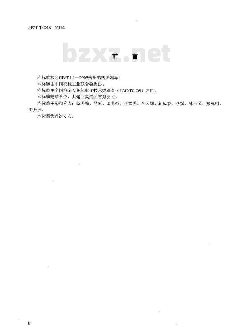 JB/T 12048-2014 高频直缝焊接钢管机组
