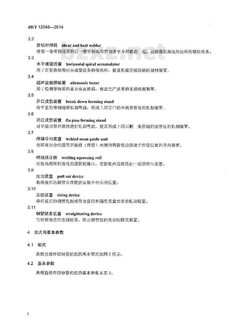 JB/T 12048-2014 高频直缝焊接钢管机组