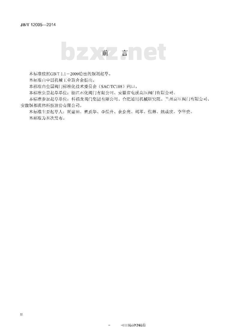 JB/T 12005-2014 阀门用短牙梯形螺纹