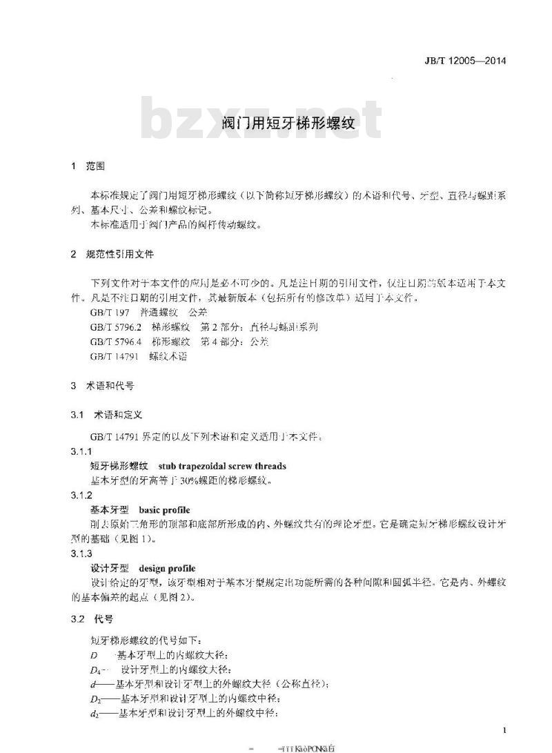JB/T 12005-2014 阀门用短牙梯形螺纹