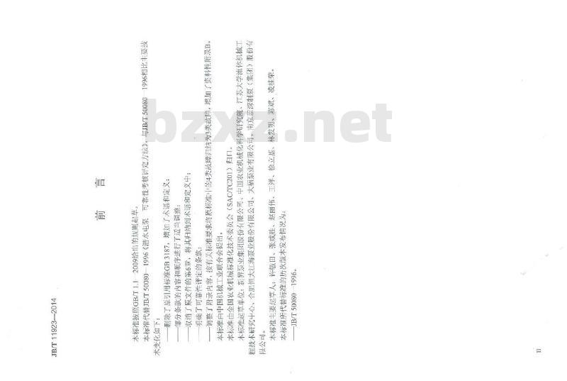 JB/T 11923-2014 潜水电泵 可靠性考核评定方法