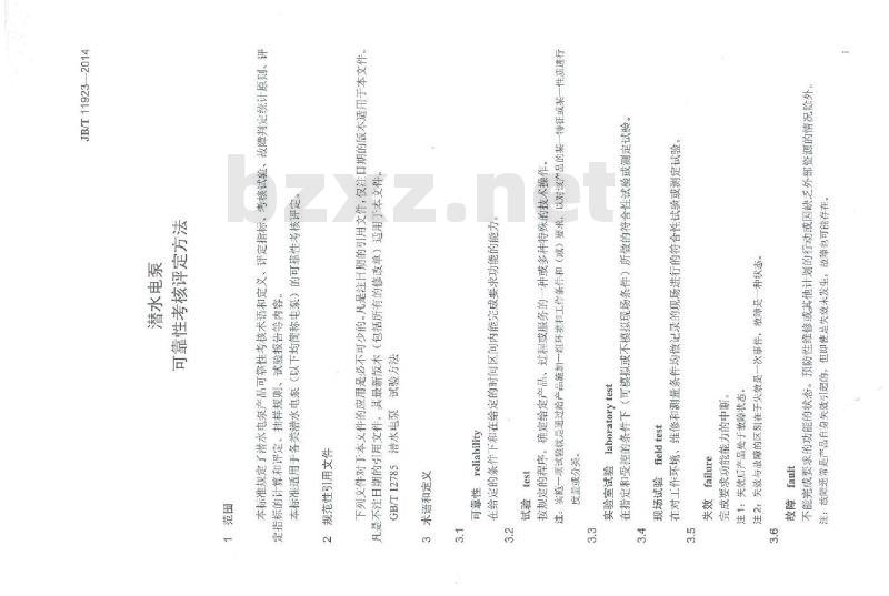 JB/T 11923-2014 潜水电泵 可靠性考核评定方法
