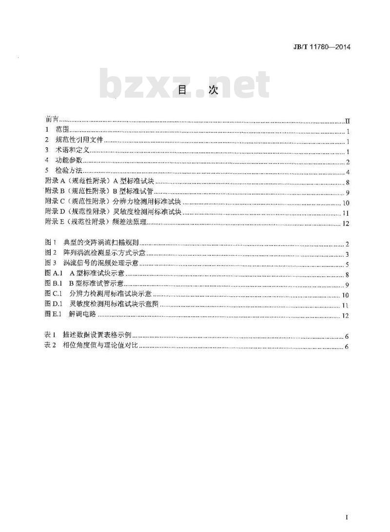 JB/T 11780-2014 无损检测仪器 阵列涡流检测仪性能和检验