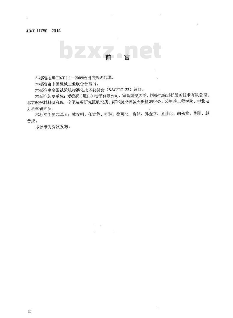 JB/T 11780-2014 无损检测仪器 阵列涡流检测仪性能和检验