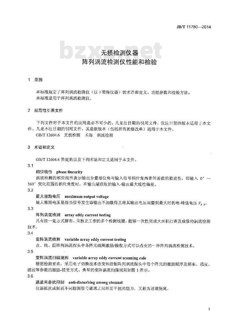 JB/T 11780-2014 无损检测仪器 阵列涡流检测仪性能和检验