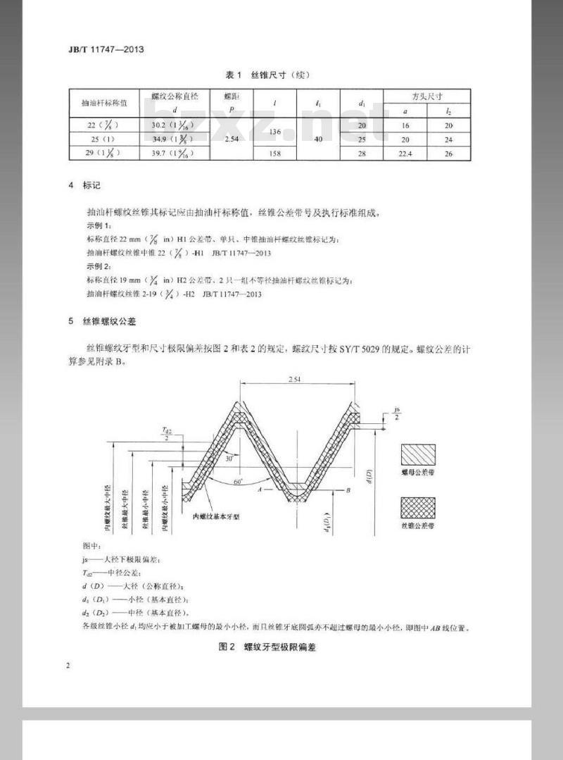 JB/T 11747-2013 抽油杆螺纹丝锥