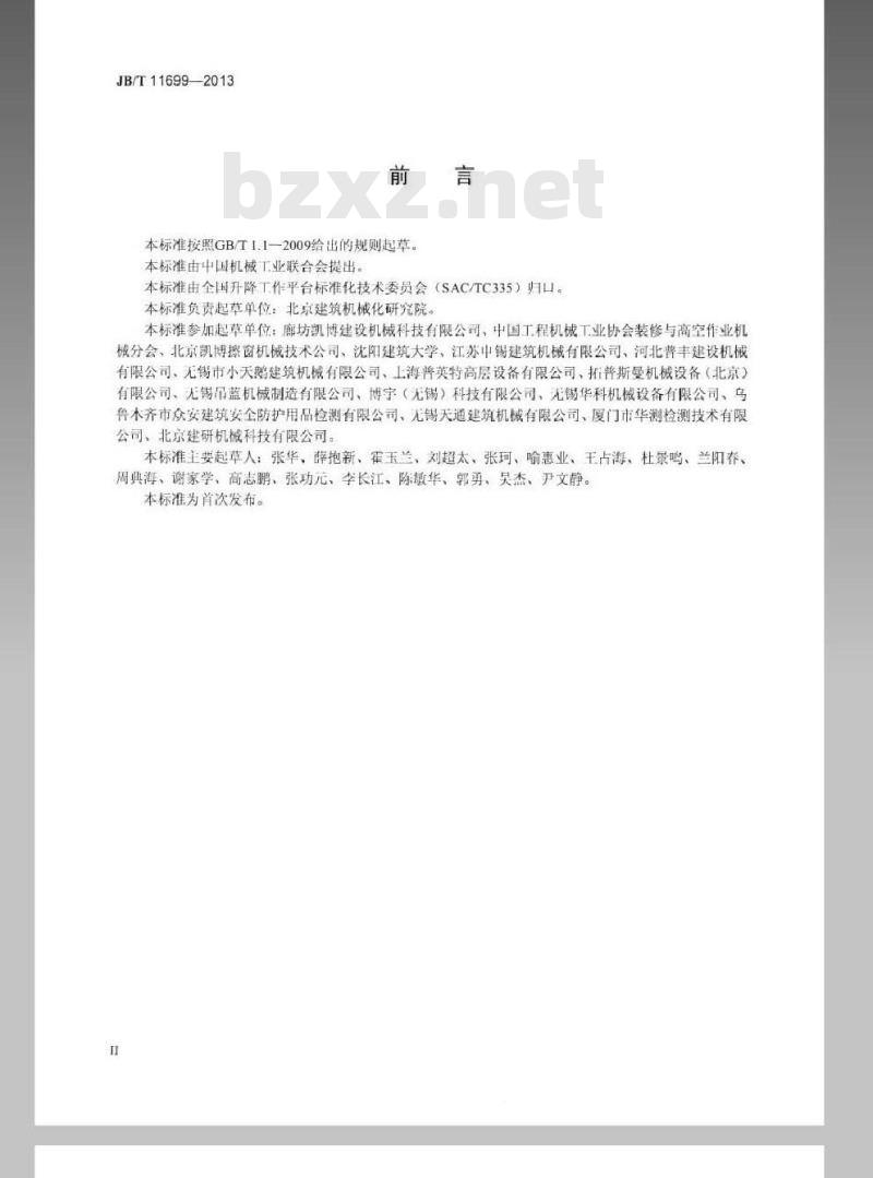 JB/T 11699-2013 高处作业吊篮安装、拆卸、使用技术规程