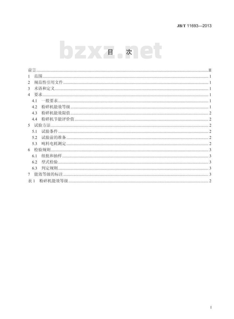 JB/T 11693-2013 工业饲料粉碎机能效限值和能效等级