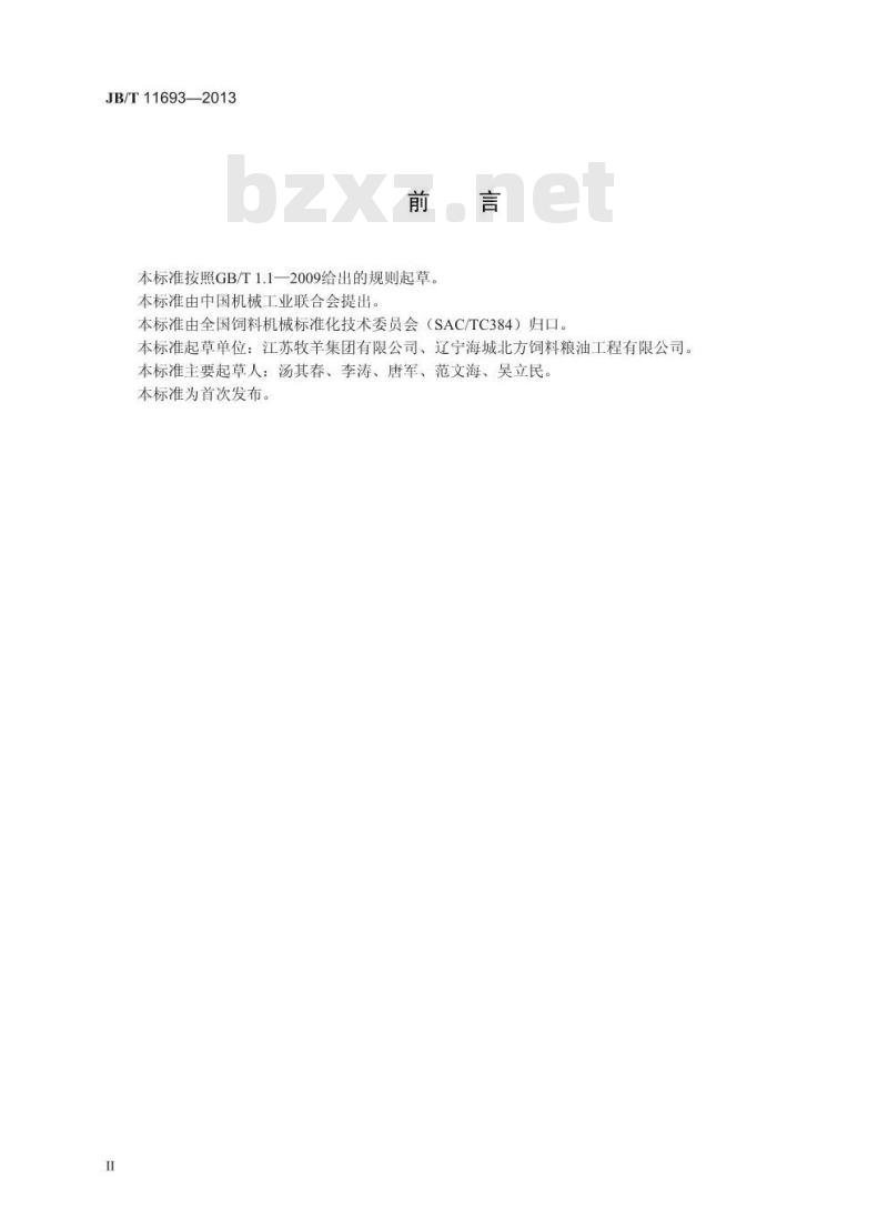 JB/T 11693-2013 工业饲料粉碎机能效限值和能效等级