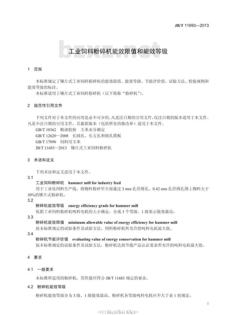 JB/T 11693-2013 工业饲料粉碎机能效限值和能效等级