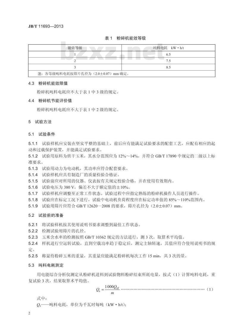 JB/T 11693-2013 工业饲料粉碎机能效限值和能效等级