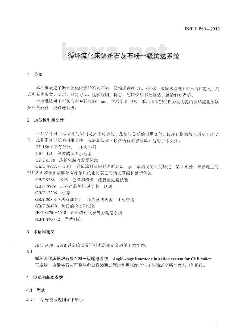 JB/T 11650-2013 循环流化床锅炉石灰石粉一级输送系统