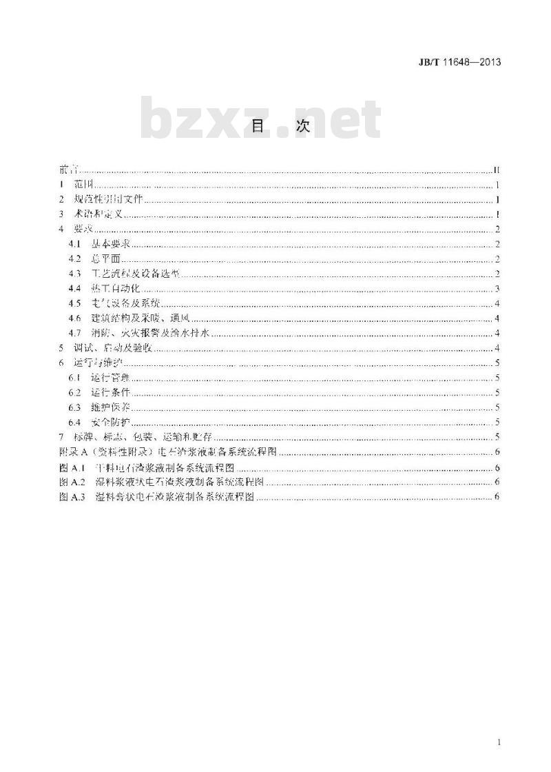 JB/T 11648-2013 燃煤烟气电石渣湿法脱硫设备