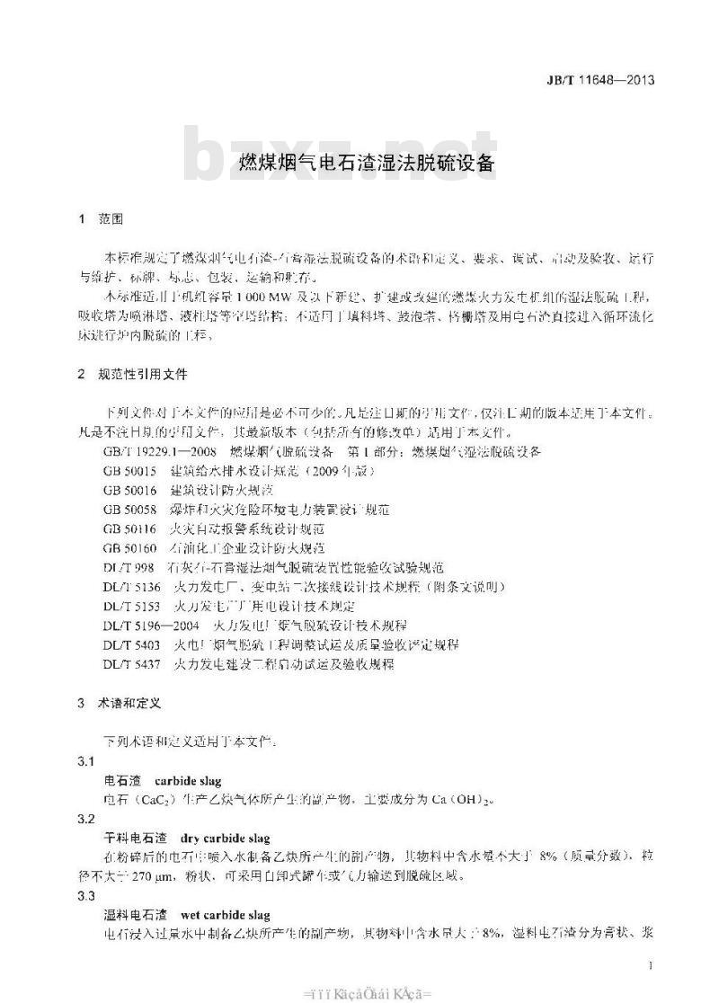 JB/T 11648-2013 燃煤烟气电石渣湿法脱硫设备