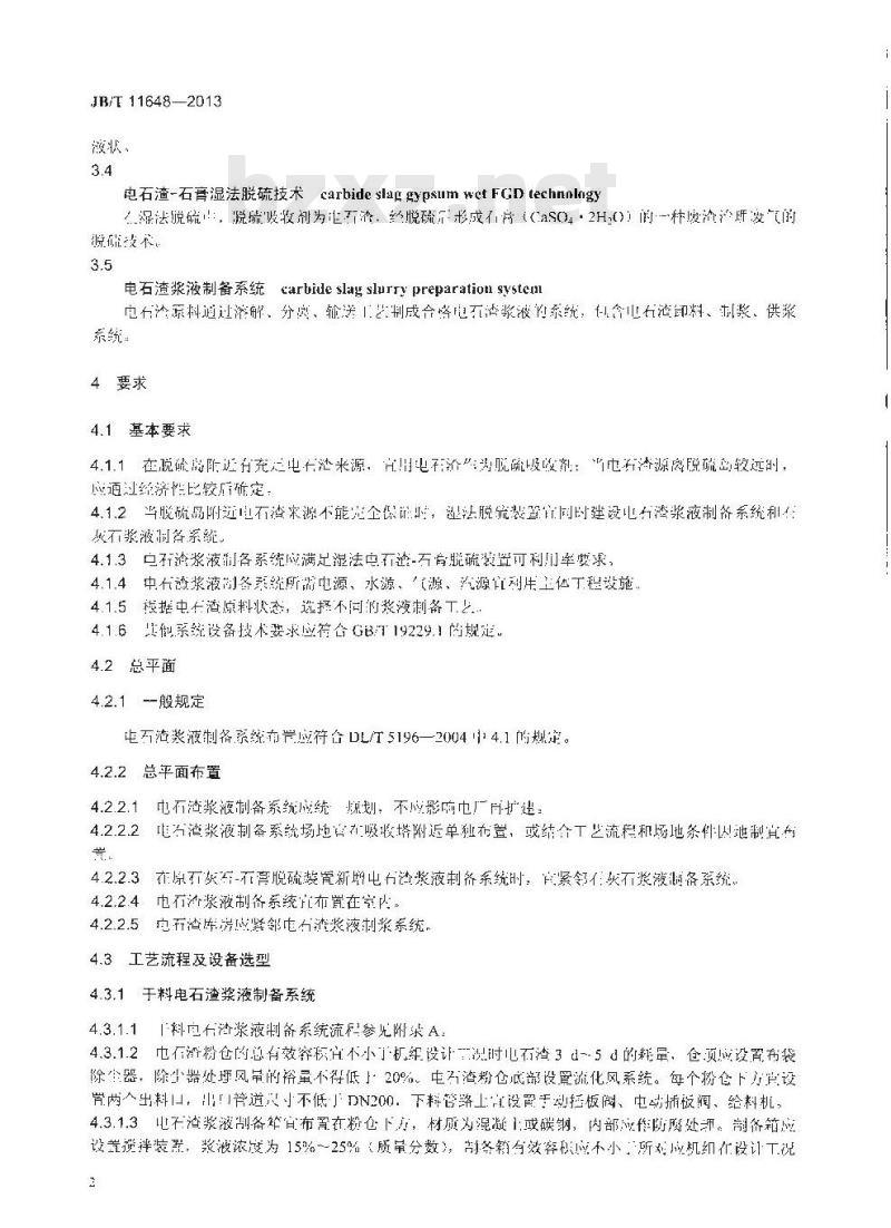 JB/T 11648-2013 燃煤烟气电石渣湿法脱硫设备