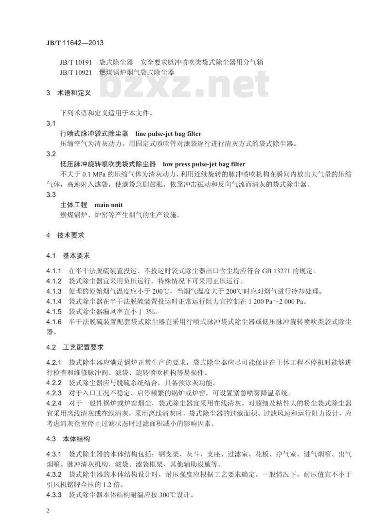 JB/T 11642-2013 半干法脱硫装置专用设备 袋式除尘器