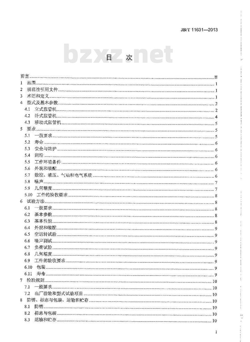 JB/T 11631-2013 换热器专用胀管机