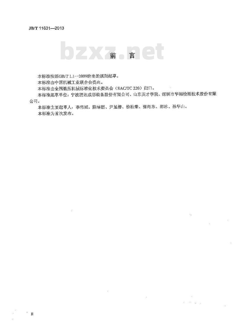 JB/T 11631-2013 换热器专用胀管机
