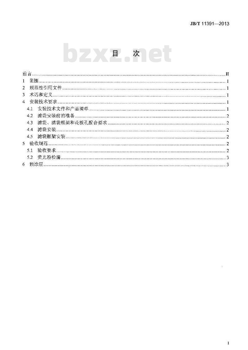 JB/T 11391-2013 燃煤电厂袋式除尘器用滤袋安装技术要求与验收规范