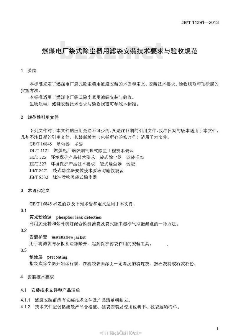 JB/T 11391-2013 燃煤电厂袋式除尘器用滤袋安装技术要求与验收规范
