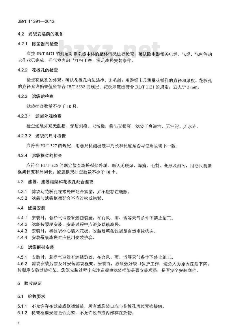 JB/T 11391-2013 燃煤电厂袋式除尘器用滤袋安装技术要求与验收规范