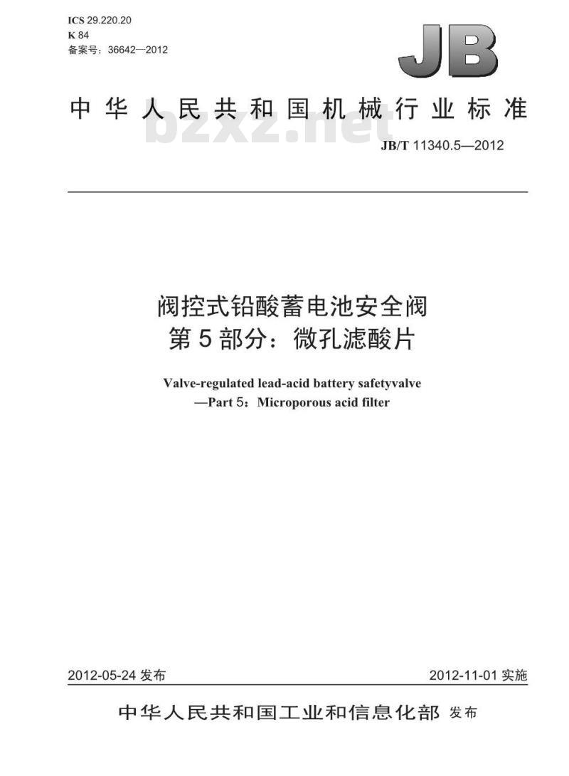 JB/T 11340.5-2012 阀控式铅酸蓄电池安全阀 第5部分：微孔滤酸片