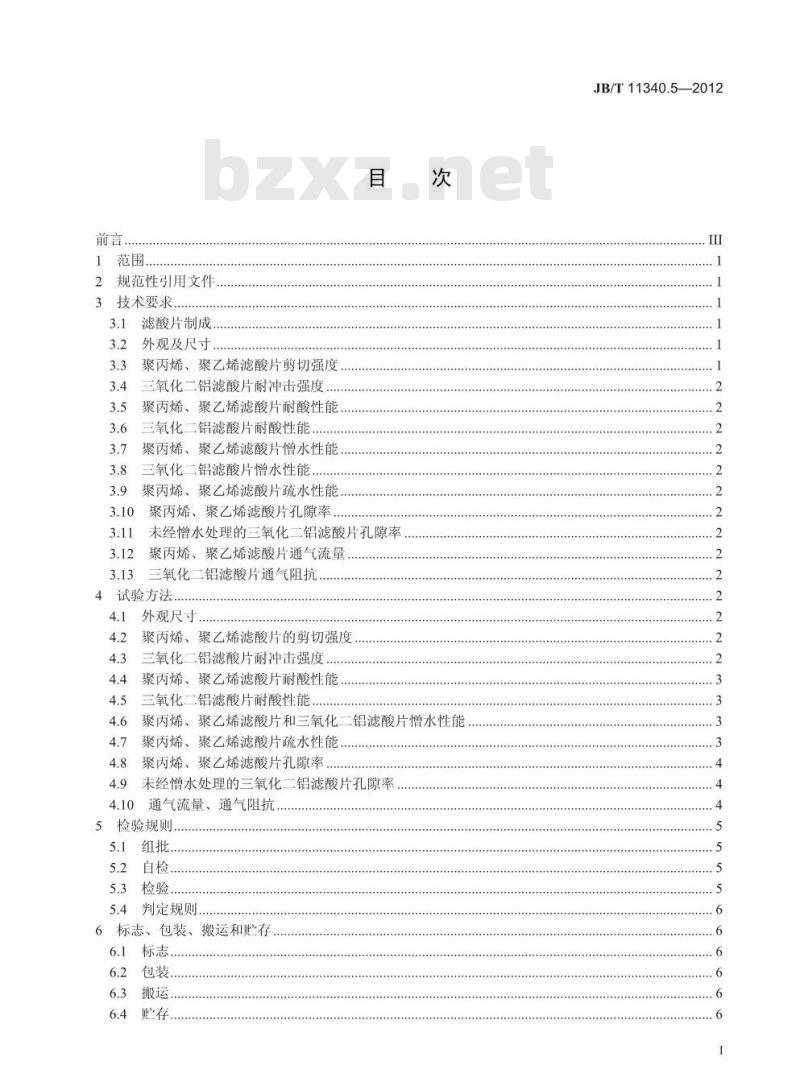JB/T 11340.5-2012 阀控式铅酸蓄电池安全阀 第5部分：微孔滤酸片