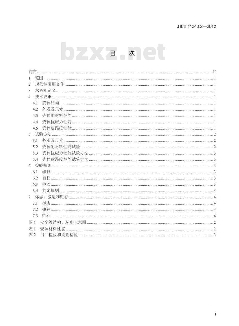 JB/T 11340.2-2012 阀控式铅酸蓄电池安全阀 第2部分：塑料壳体