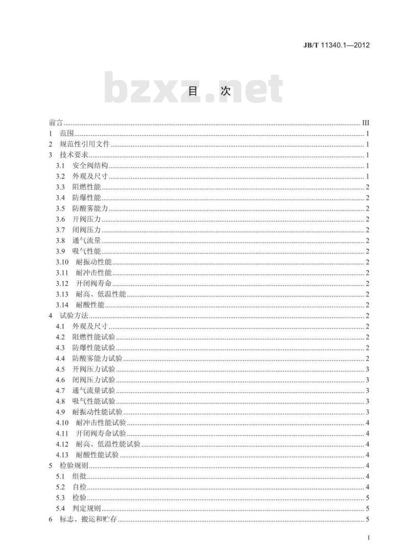 JB/T 11340.1-2012 阀控式铅酸蓄电池安全阀 第1部分：安全阀