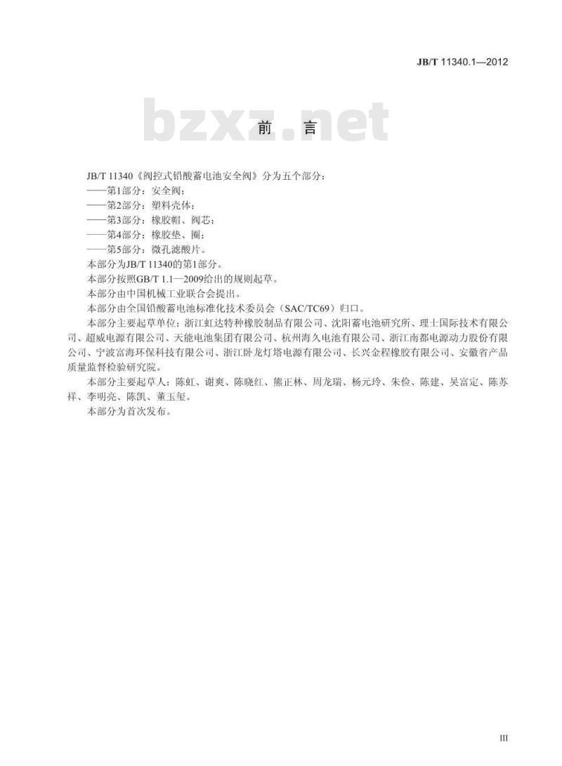 JB/T 11340.1-2012 阀控式铅酸蓄电池安全阀 第1部分：安全阀