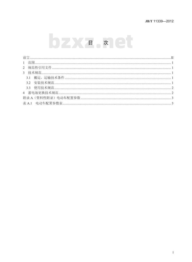JB/T 11339-2012 电动助力车用阀控密封式铅酸蓄电池 使用技术规范