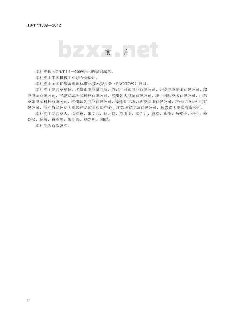 JB/T 11339-2012 电动助力车用阀控密封式铅酸蓄电池 使用技术规范