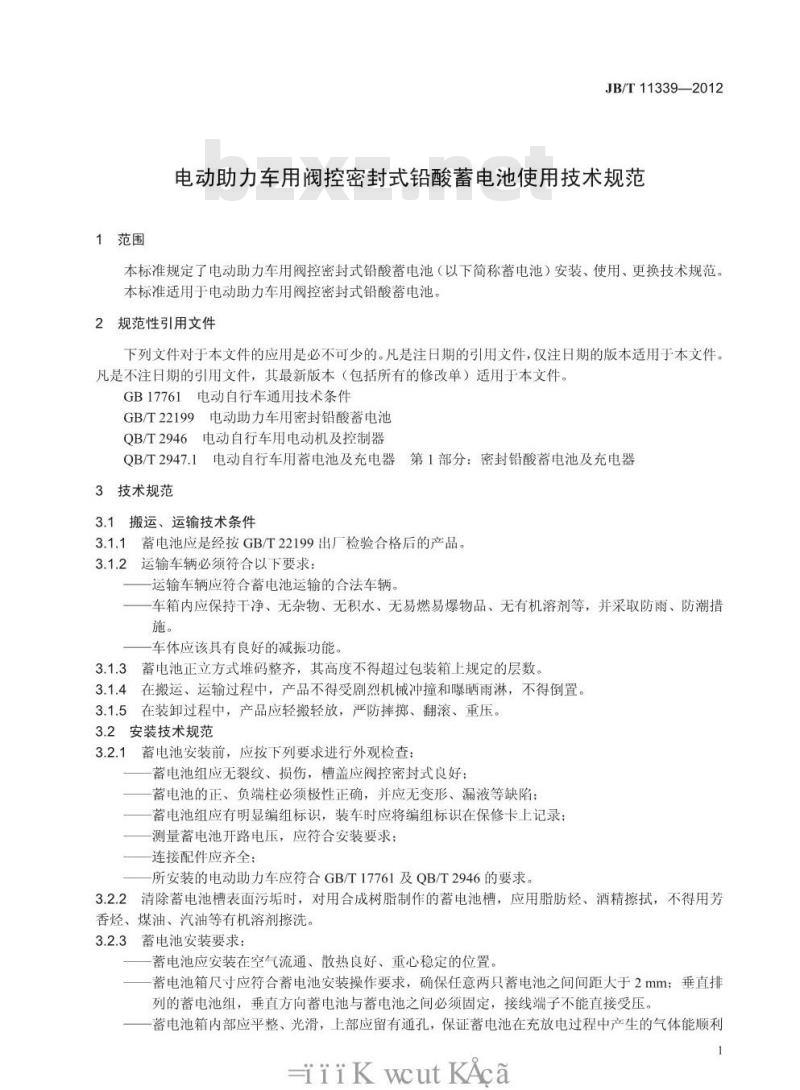 JB/T 11339-2012 电动助力车用阀控密封式铅酸蓄电池 使用技术规范