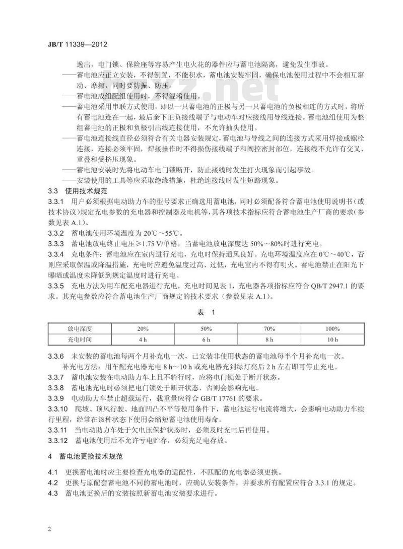 JB/T 11339-2012 电动助力车用阀控密封式铅酸蓄电池 使用技术规范