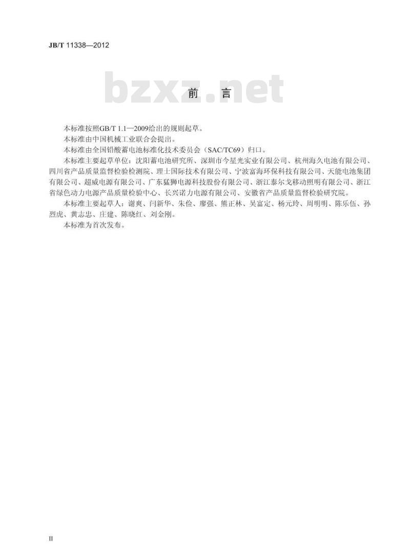 JB/T 11338-2012 微型阀控式铅酸蓄电池