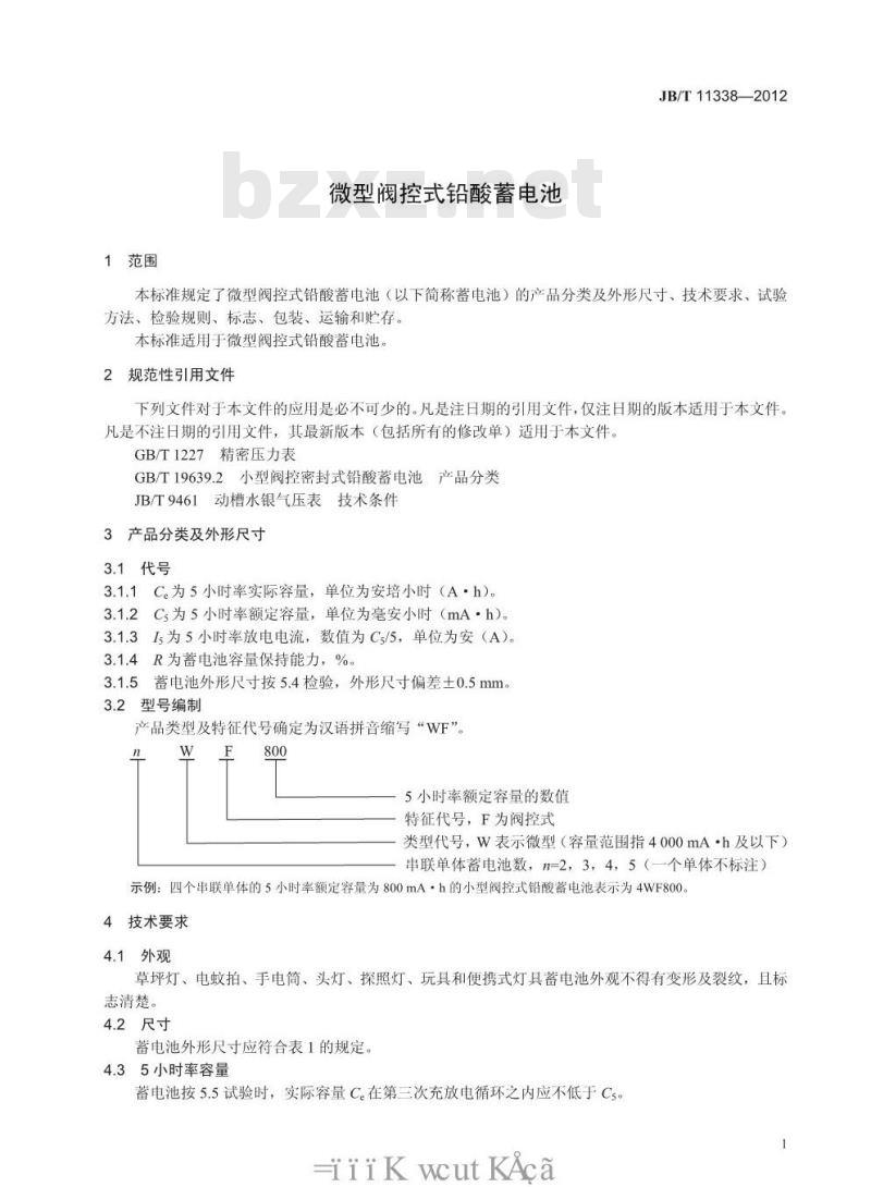 JB/T 11338-2012 微型阀控式铅酸蓄电池