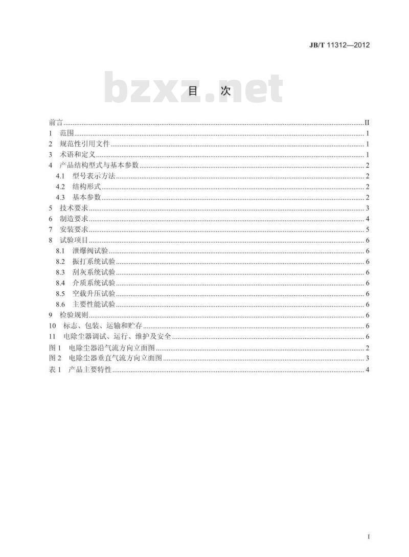 JB/T 11312-2012 转炉煤气干法净化用圆筒型电除尘器