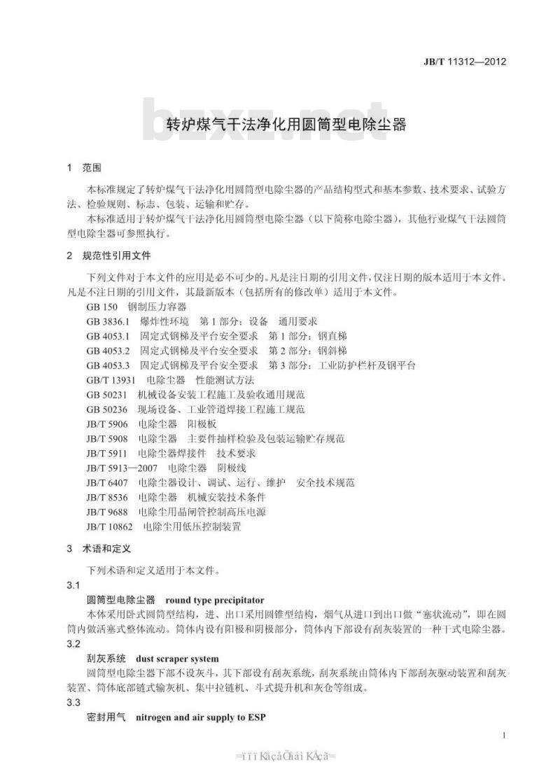 JB/T 11312-2012 转炉煤气干法净化用圆筒型电除尘器
