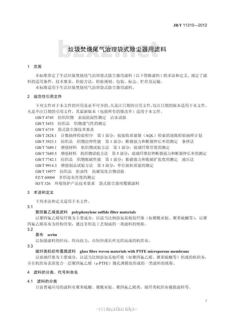 JB/T 11310-2012 垃圾焚烧尾气治理袋式除尘器用滤料