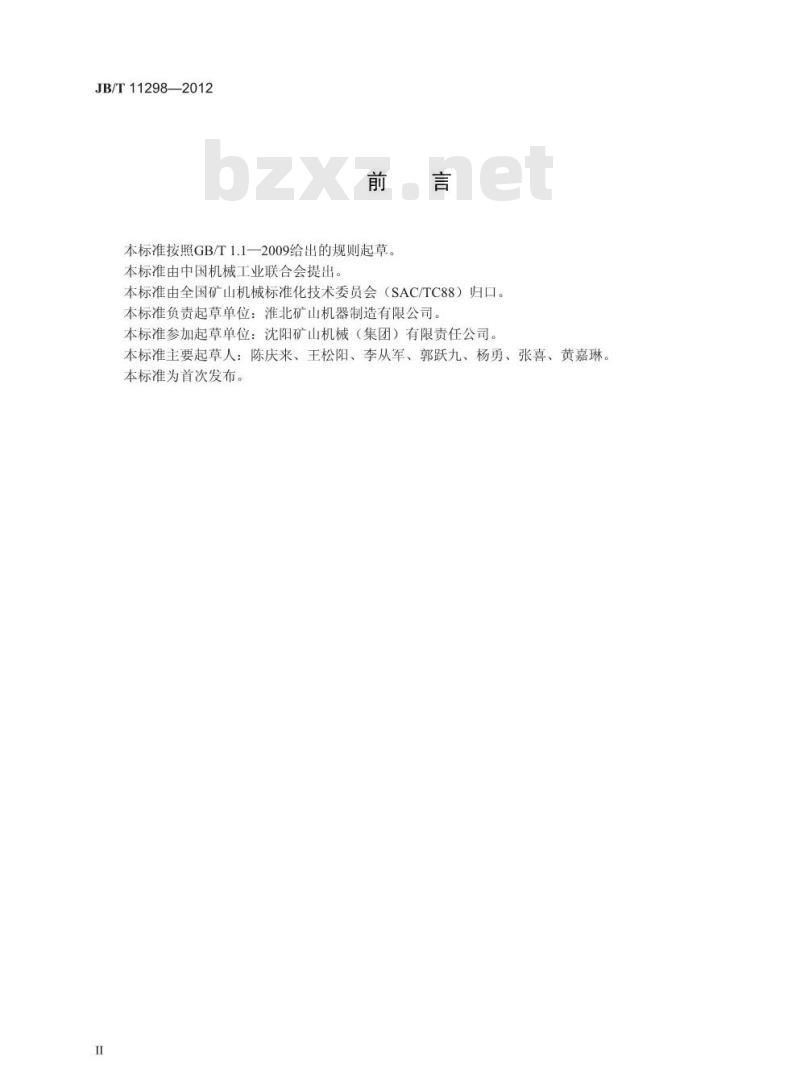 JB/T 11298-2012 周边传动中心自动提耙浓缩机