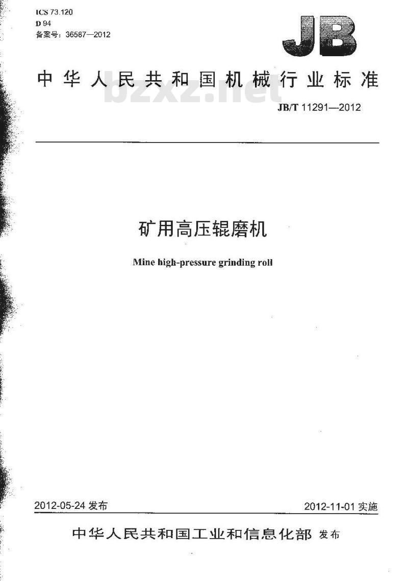 JB/T 11291-2012 矿用高压辊磨机