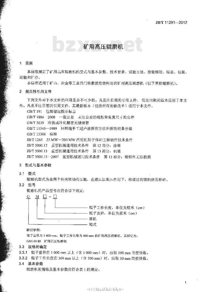 JB/T 11291-2012 矿用高压辊磨机