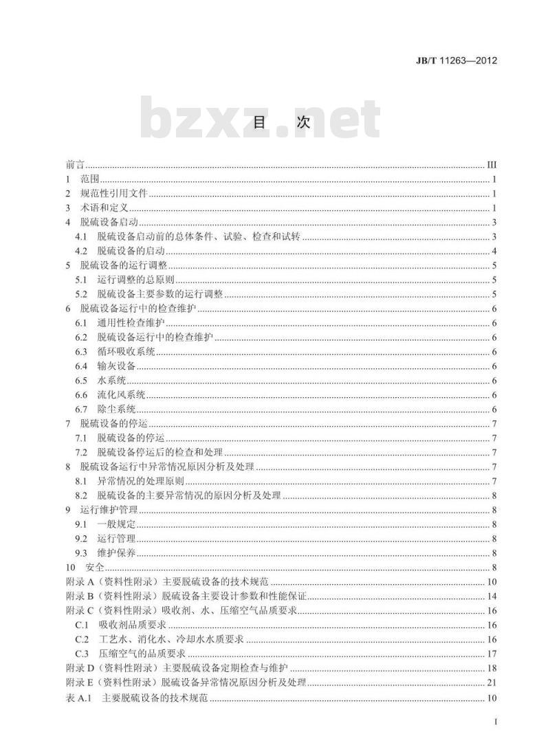 JB/T 11263-2012 燃煤烟气干法／半干法脱硫设备 运行维护规范