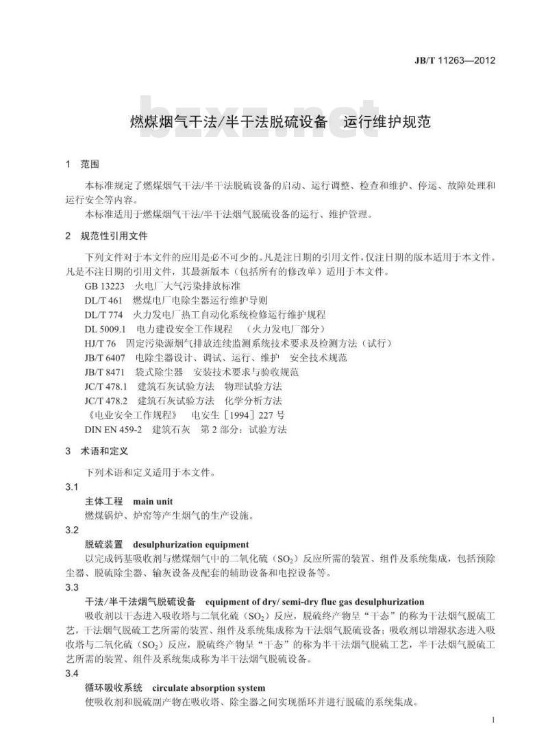 JB/T 11263-2012 燃煤烟气干法／半干法脱硫设备 运行维护规范