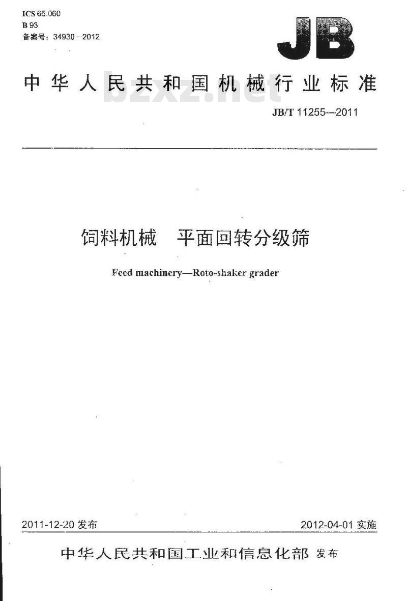 JB/T 11255-2011 饲料机械 平面回转分级筛