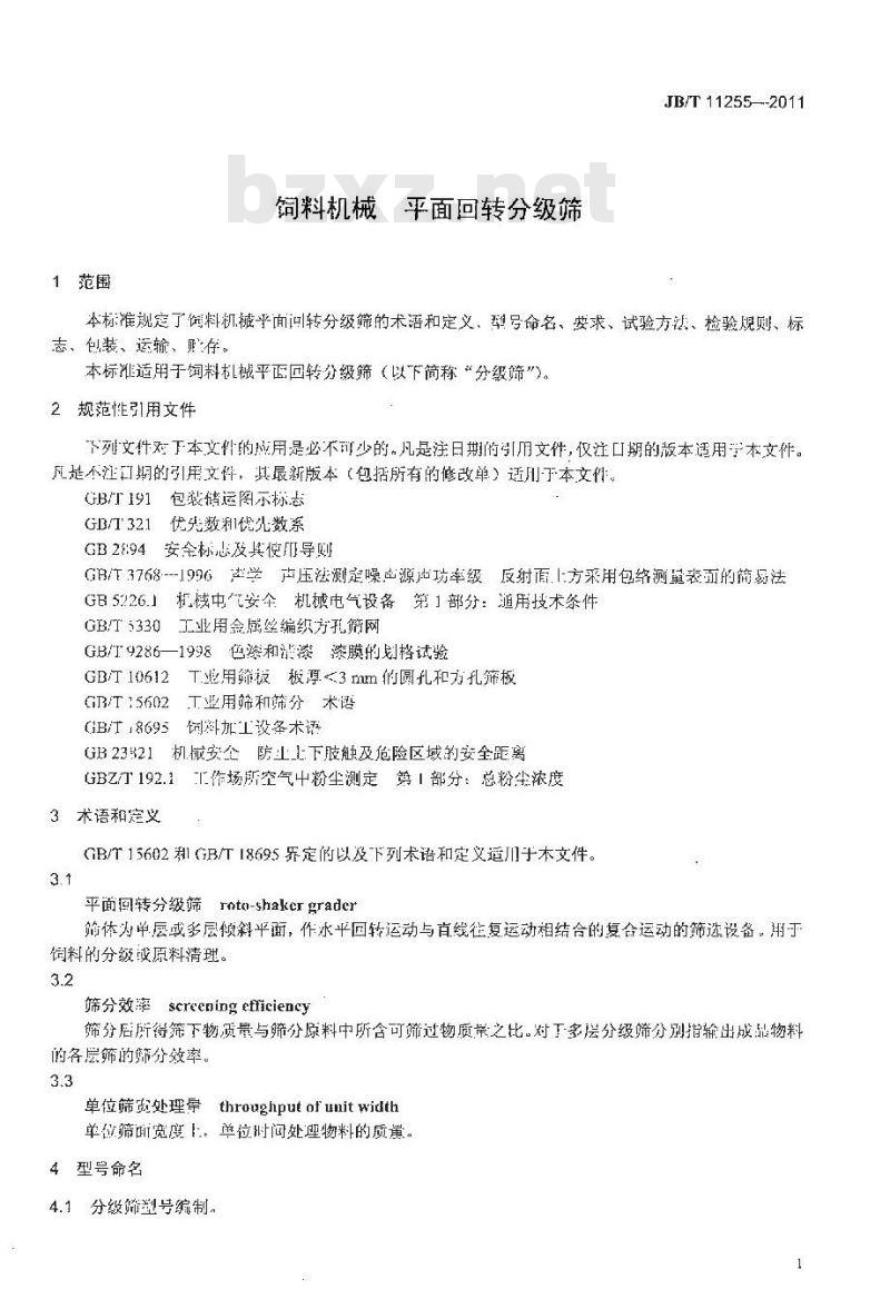 JB/T 11255-2011 饲料机械 平面回转分级筛