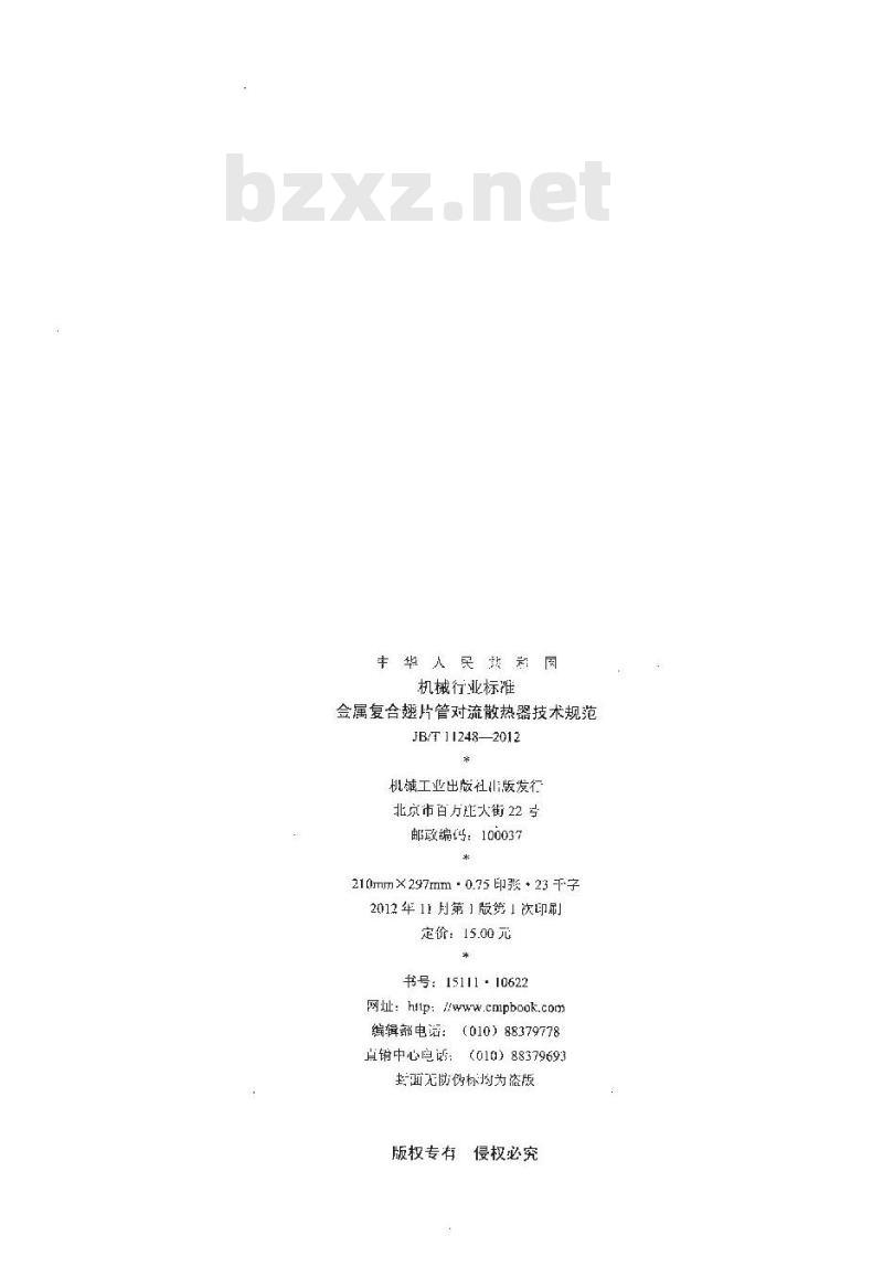 JB/T 11248-2012 金属复合翅片管对流散热器技术规范